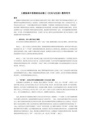 人教版高中思想政治必修三《文化与生活》教师用书
