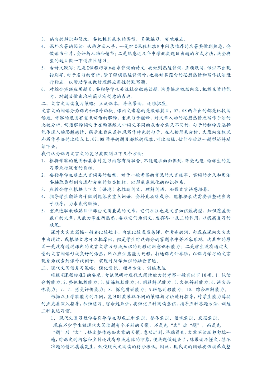 稷下中学中考备考复习计划_第2页