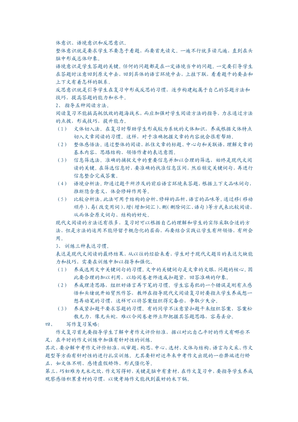 稷下中学中考备考复习计划_第3页
