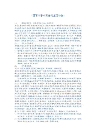 稷下中学中考备考复习计划