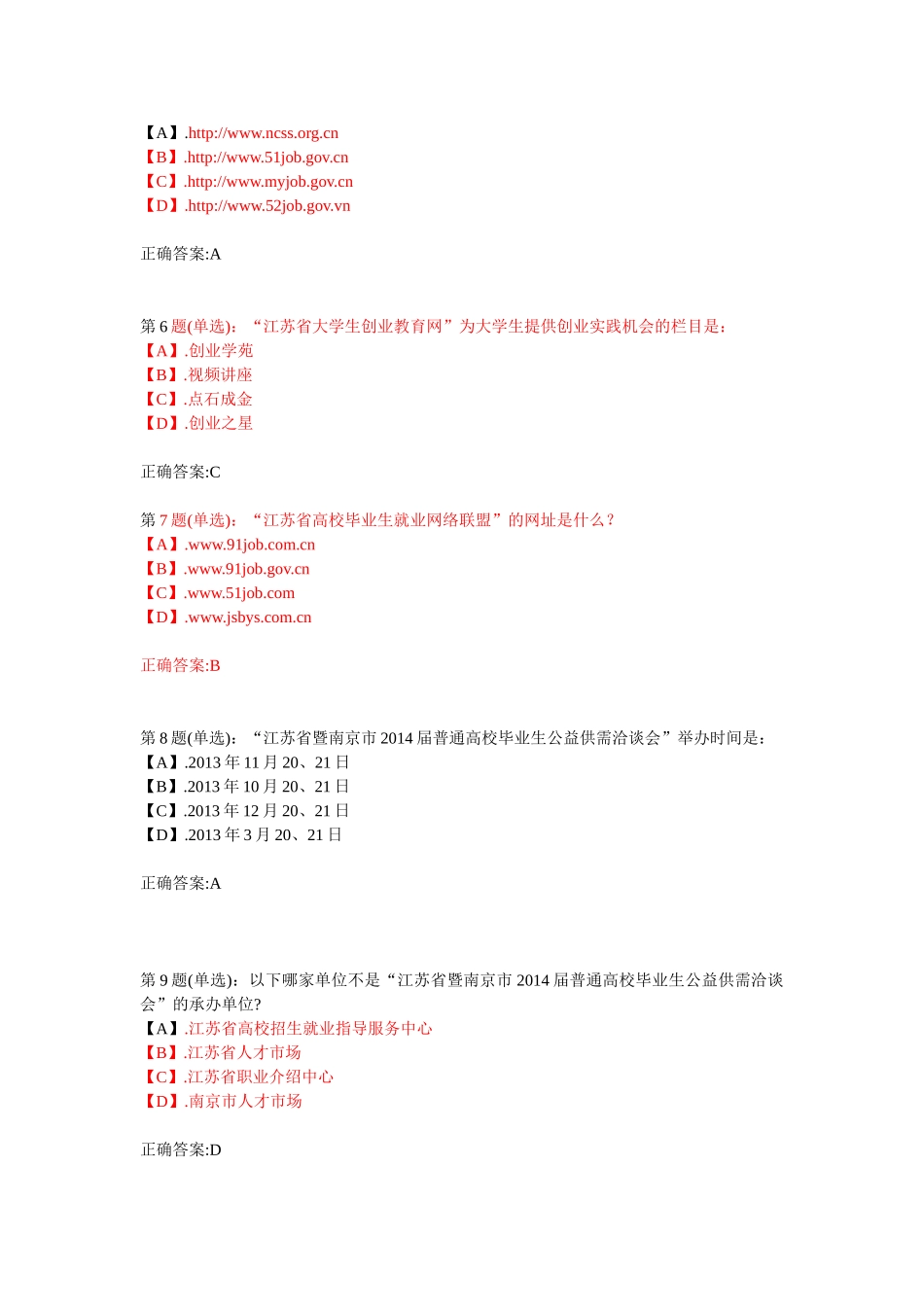 江苏省第三届大学生就业创业知识竞赛相关知识_第2页