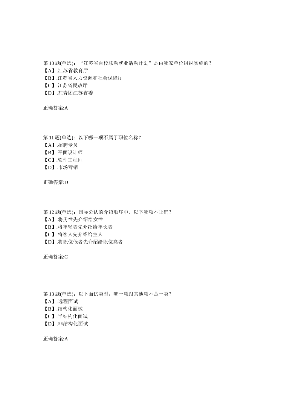 江苏省第三届大学生就业创业知识竞赛相关知识_第3页