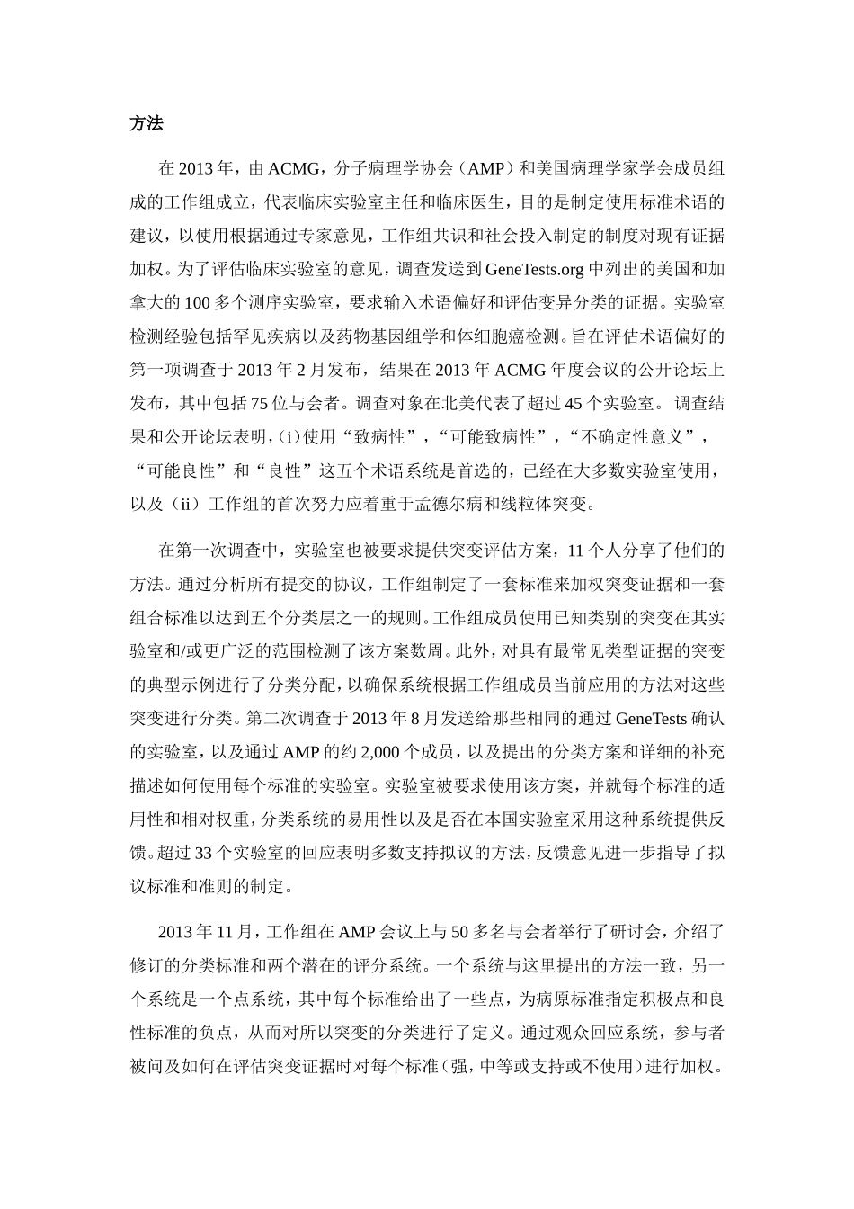 ACMG全外显子测序指南_第2页