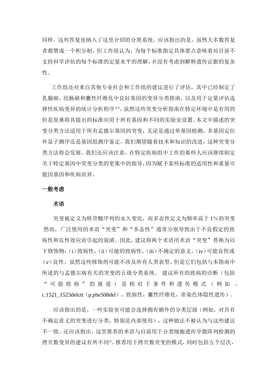 ACMG全外显子测序指南_第3页