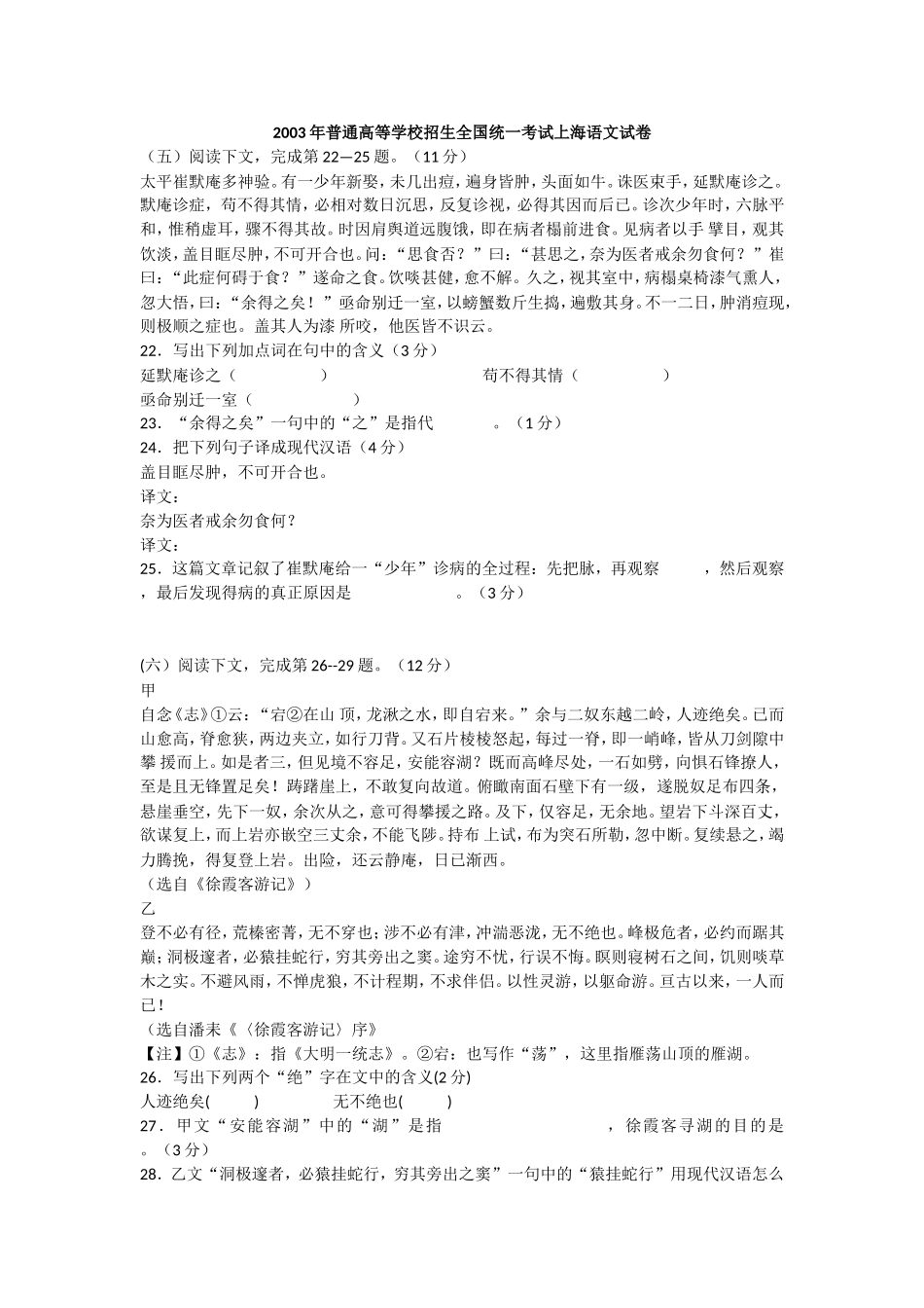普通高等学校招生全国统一考试上海语文试卷_第1页