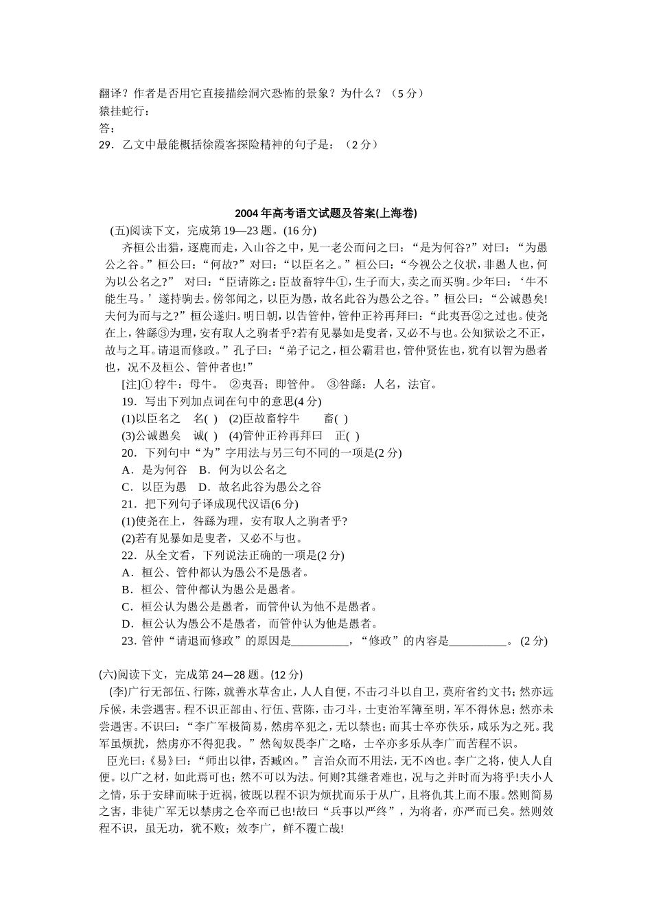 普通高等学校招生全国统一考试上海语文试卷_第2页