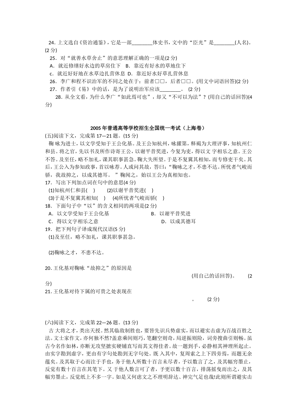 普通高等学校招生全国统一考试上海语文试卷_第3页