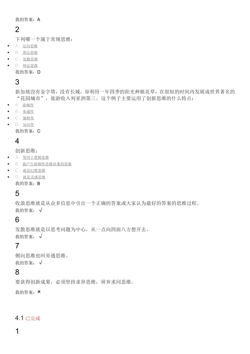 思维障碍试题测试_第2页