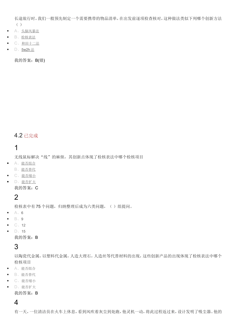 思维障碍试题测试_第3页