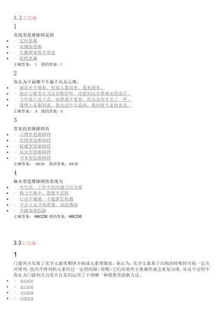 思维障碍试题测试