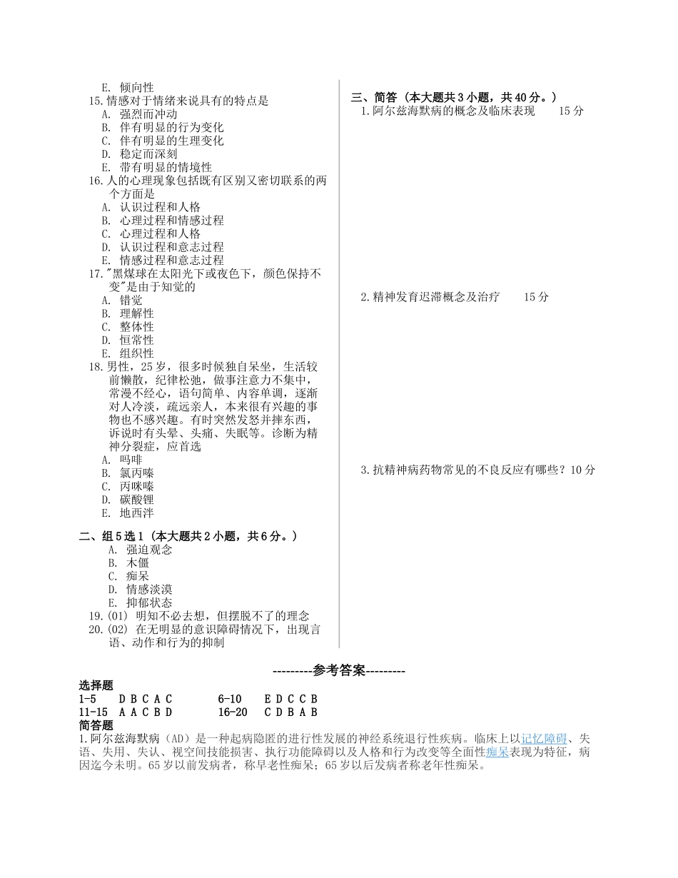 精神科出科考试试题_第2页