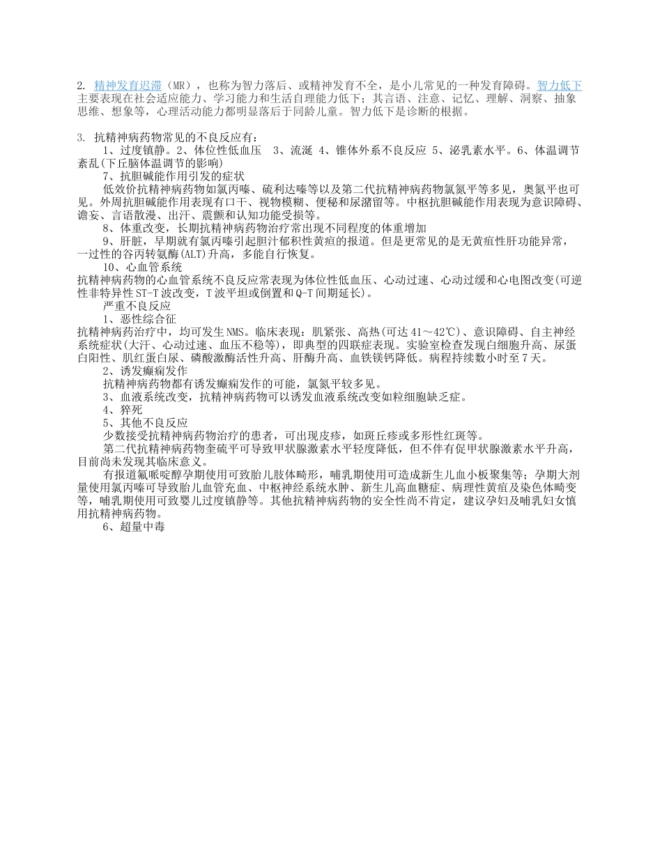 精神科出科考试试题_第3页