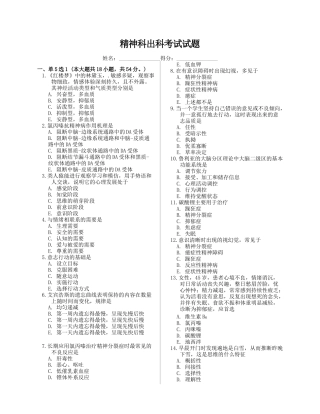 精神科出科考试试题