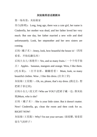 灰姑娘英语话剧剧本