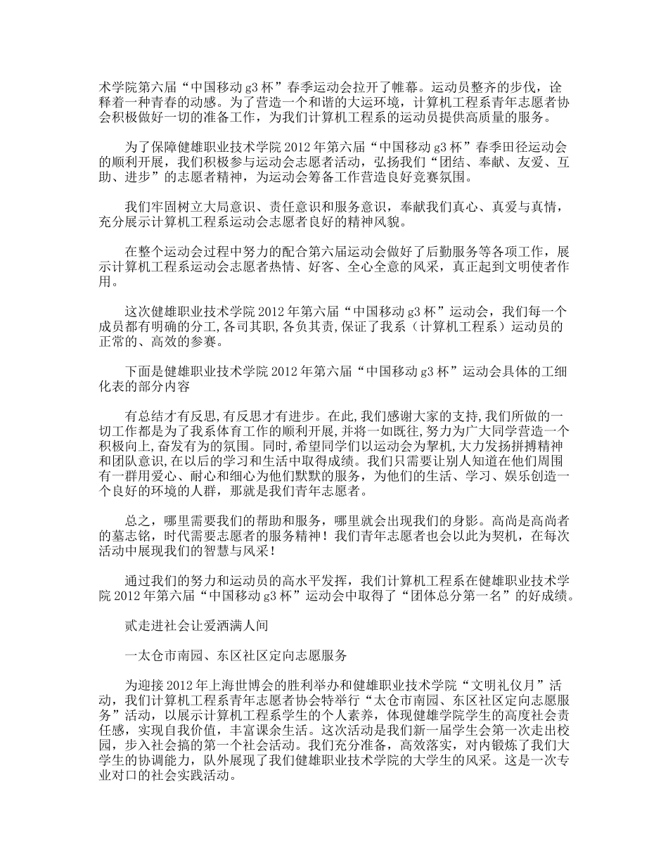 青年志愿者协会年度工作总结_第2页