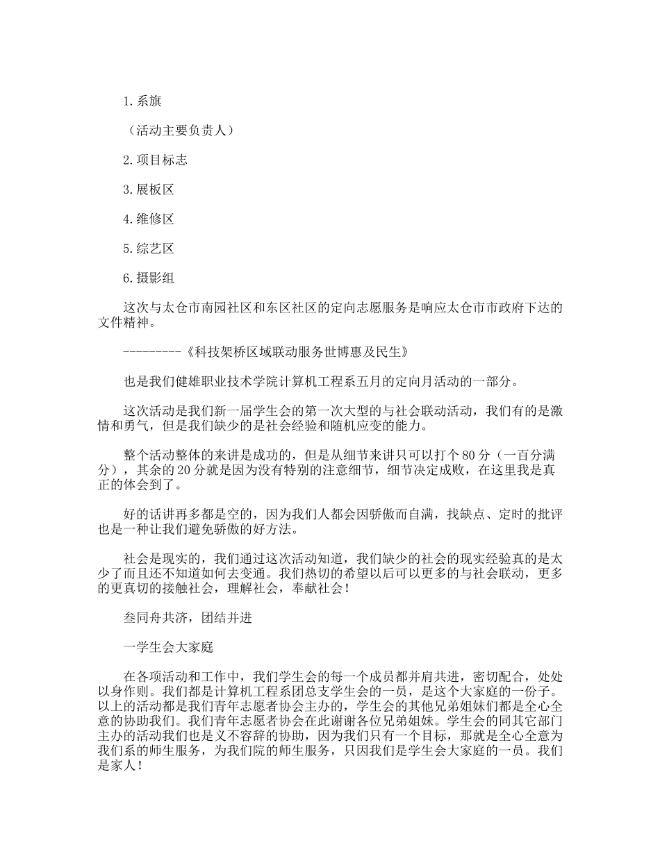青年志愿者协会年度工作总结_第3页