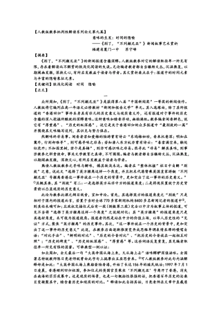 人教版教参批判性解读系列论文第九篇