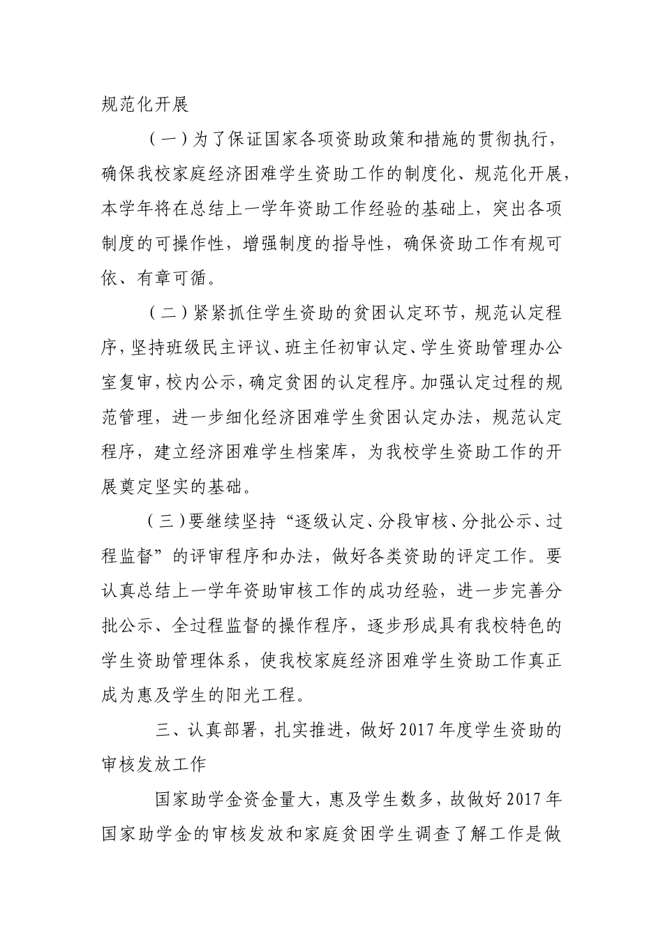 辉村小学年度学生资助工作宣传计划_第2页