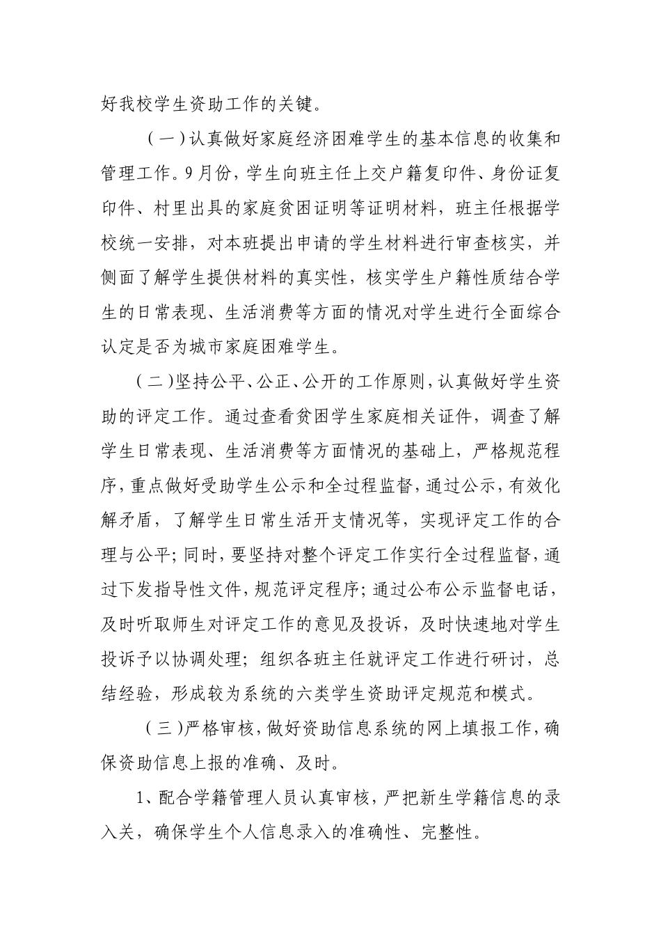 辉村小学年度学生资助工作宣传计划_第3页