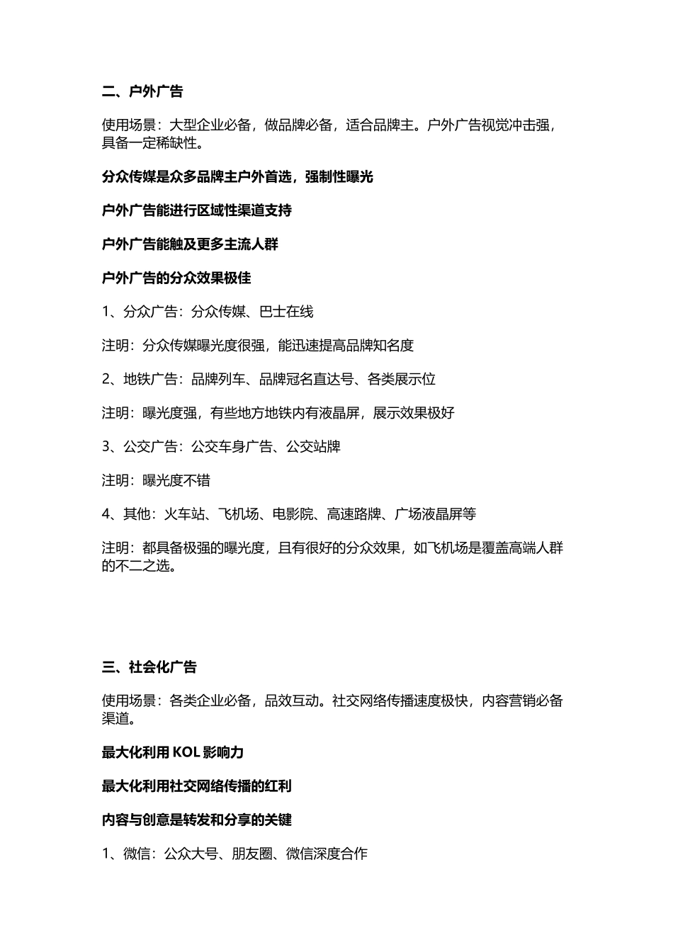 APP上线媒体渠道推广策划方案_第2页