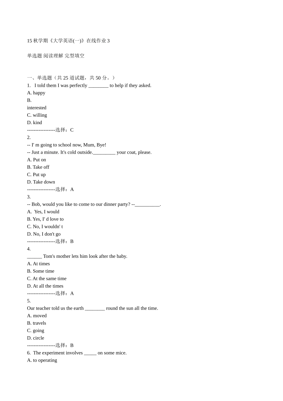秋学期《大学英语(一)》在线作业3_第1页