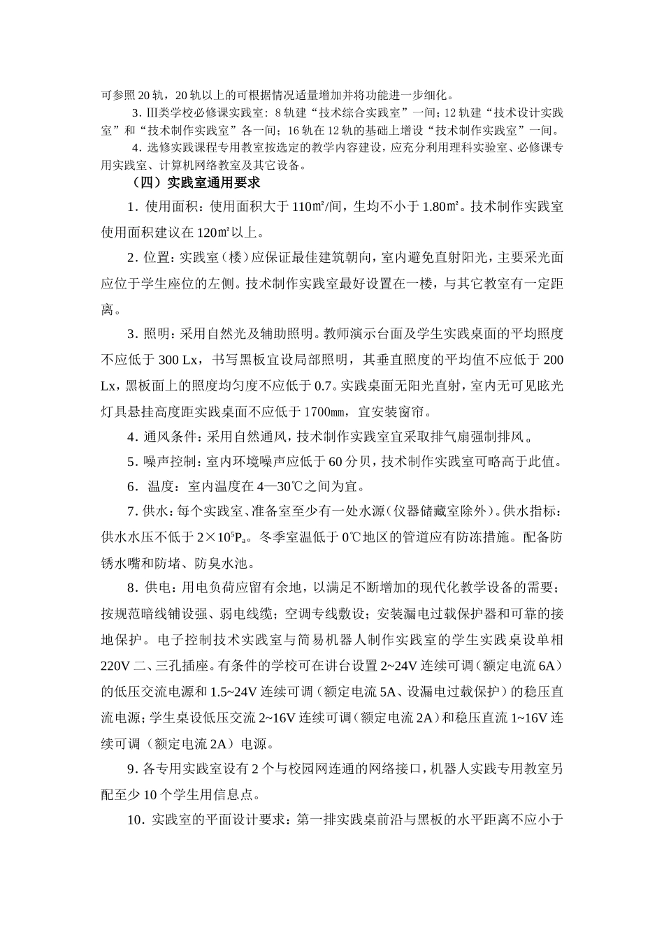 江苏省高级中学通用技术实践室装备标准_第3页