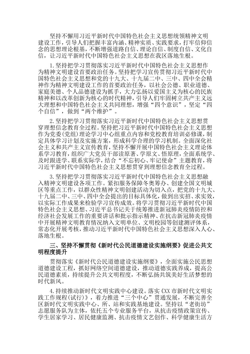 精神文明建设2020年工作要点材料_第2页