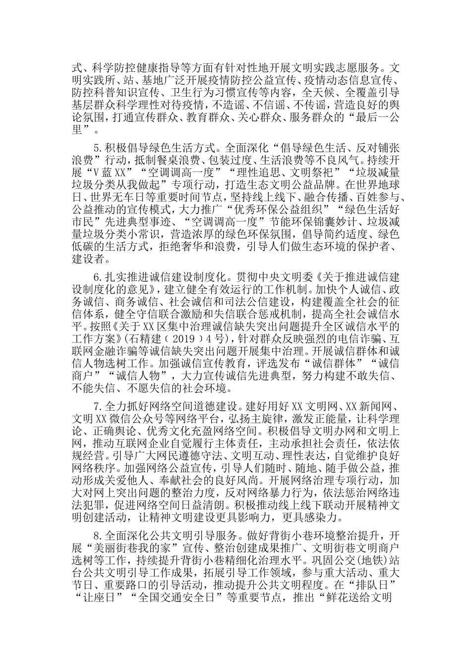 精神文明建设2020年工作要点材料_第3页