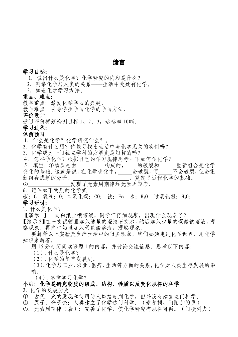 人教版九年级化学全册导学案（全册109页，本站推荐）_第2页