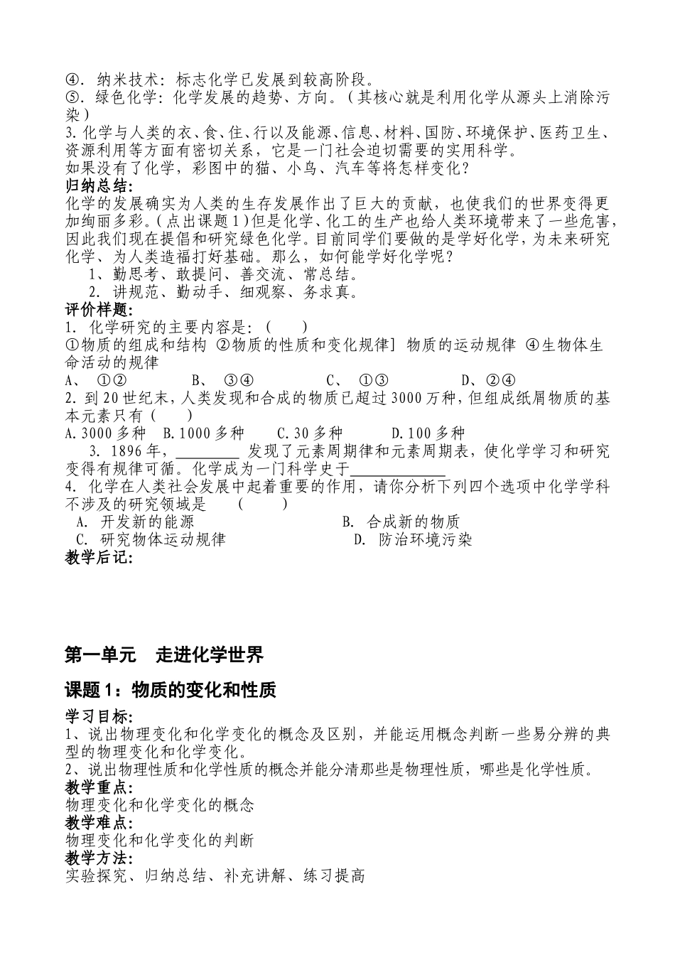 人教版九年级化学全册导学案（全册109页，本站推荐）_第3页