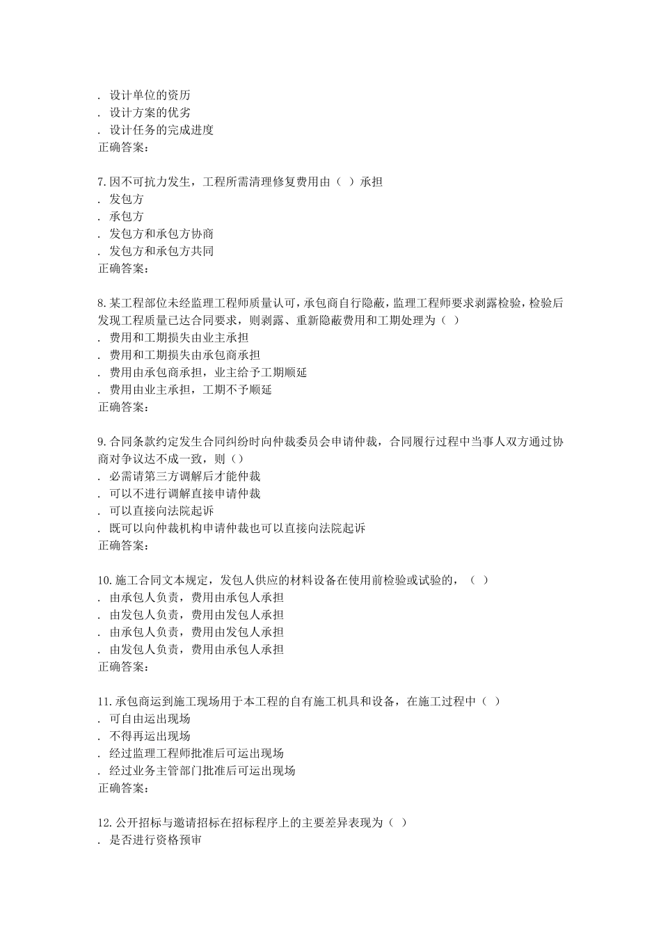 秋学期《工程合同管理》在线作业_第2页