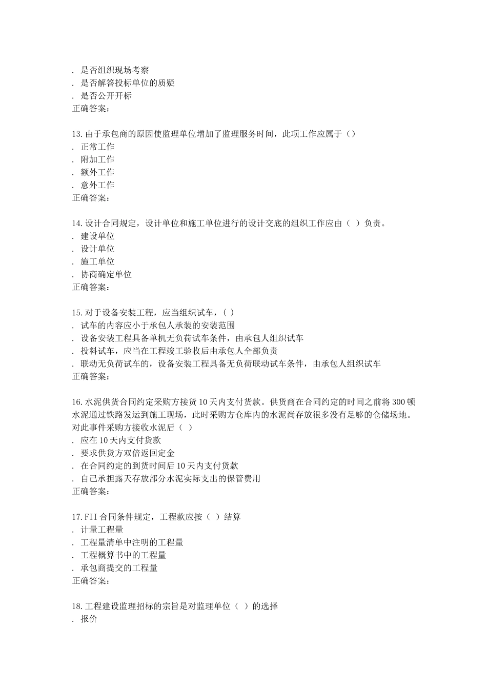 秋学期《工程合同管理》在线作业_第3页