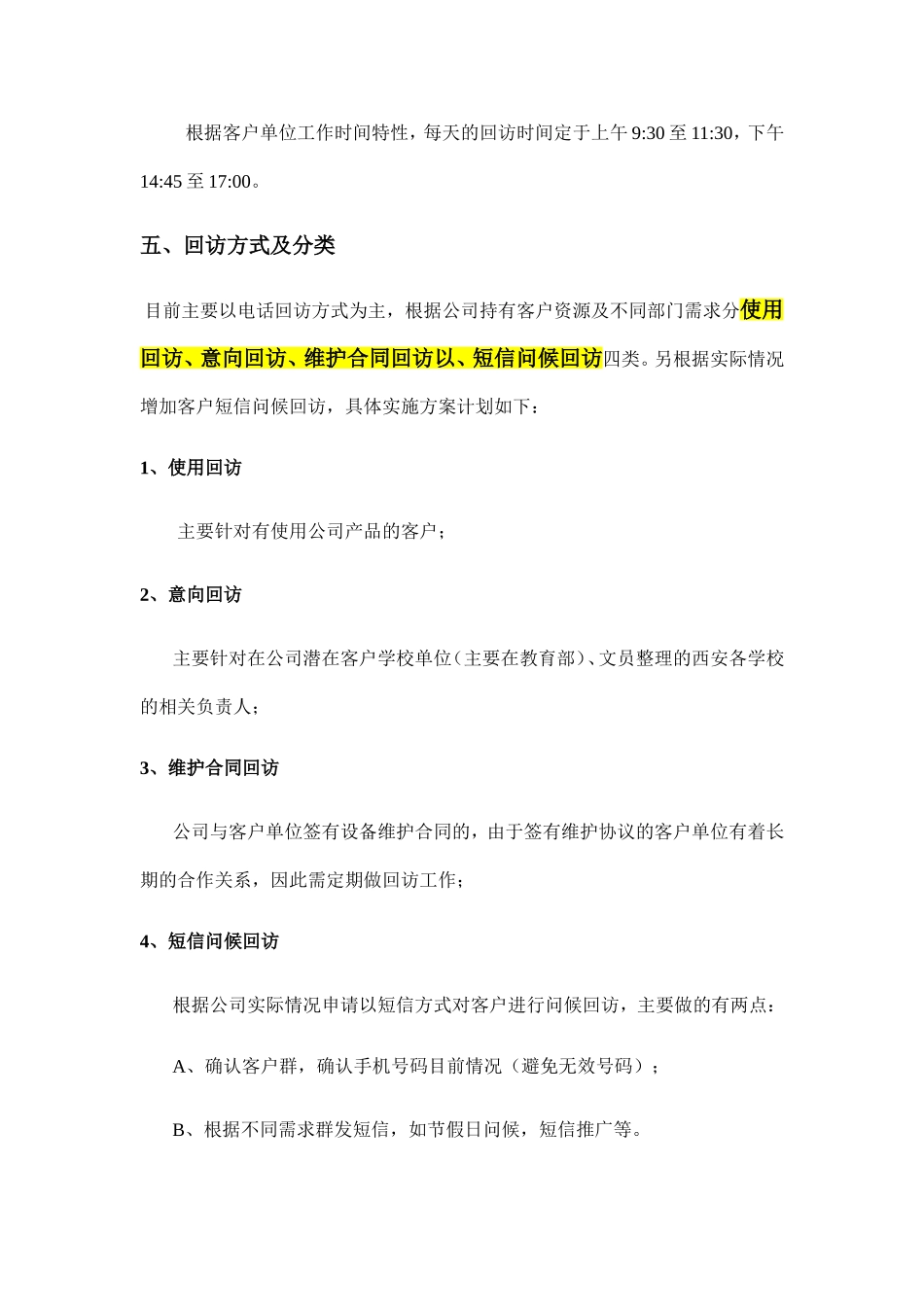 回访工作策划书_第3页