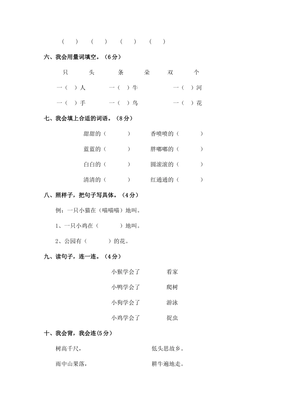 冀教版河北省保定市一年级语文上册期末测试题（Word版含答案）_第2页