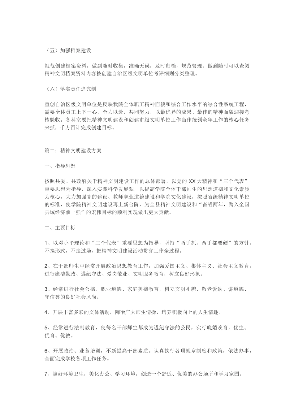 精神文明建设方案_第2页