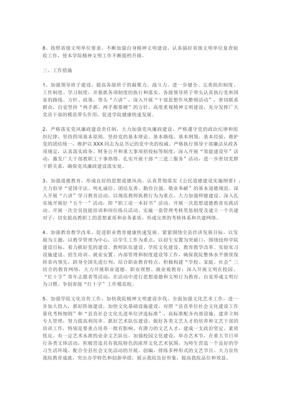 精神文明建设方案_第3页