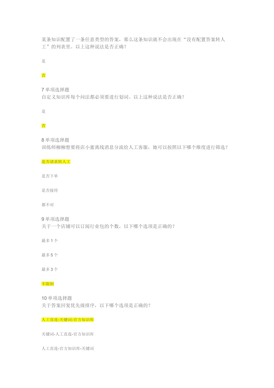 淘宝客服测试试题_第2页