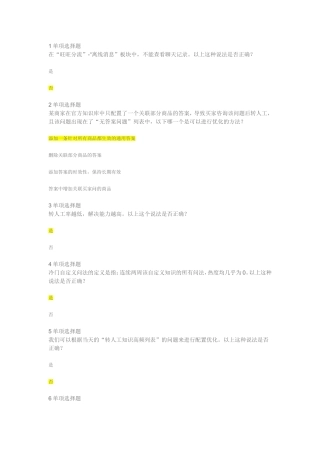 淘宝客服测试试题