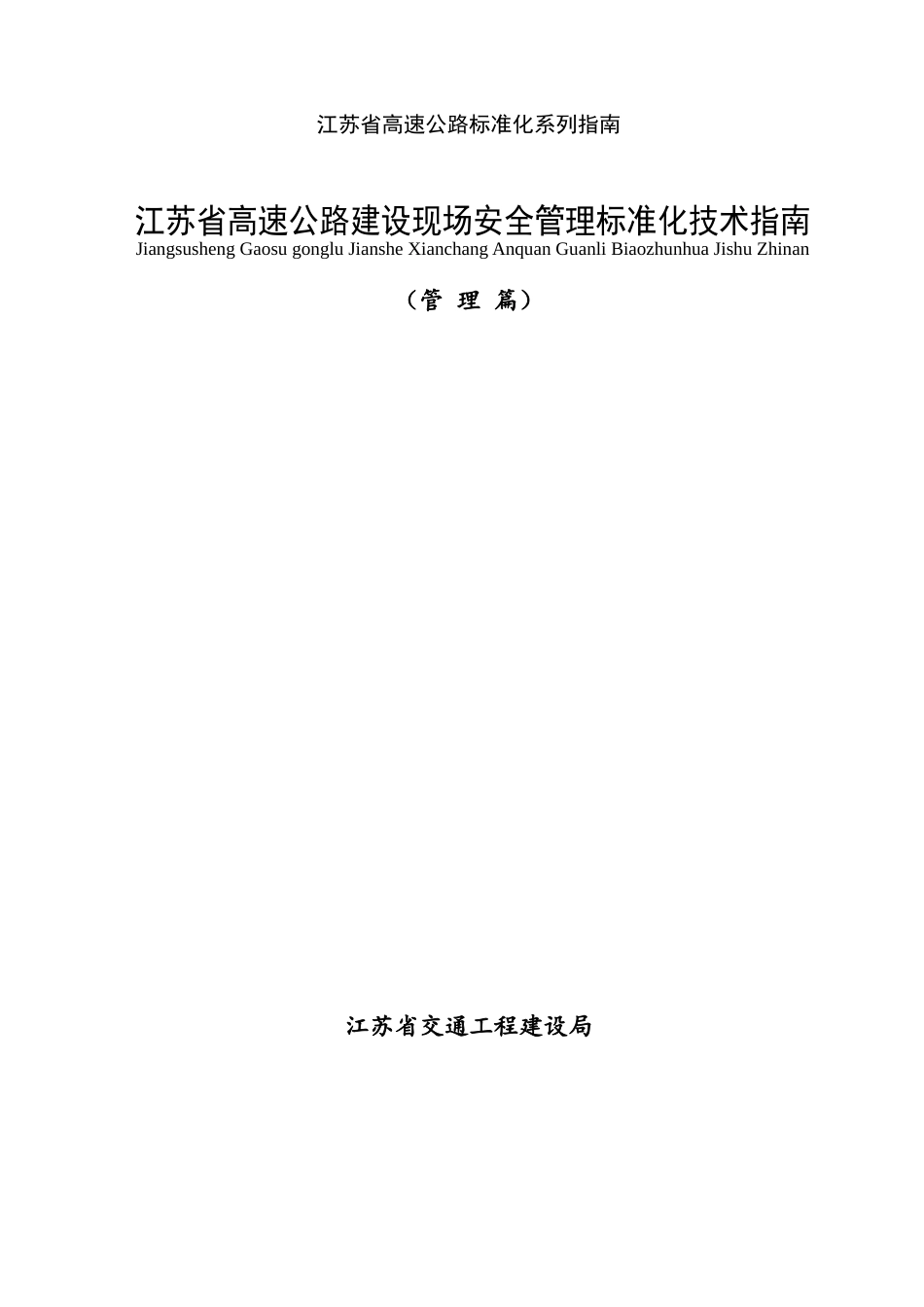 江苏省高速公路标准化系列指南_第2页