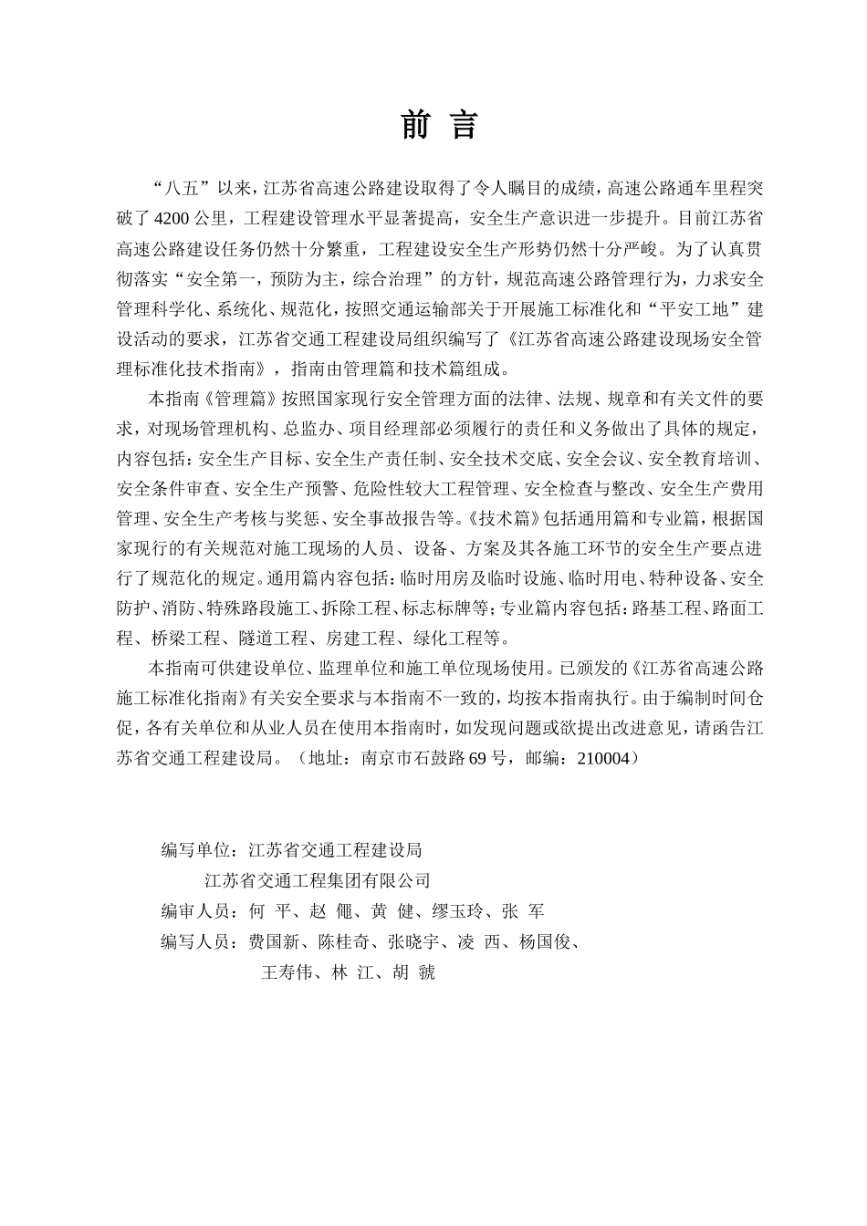 江苏省高速公路标准化系列指南_第3页