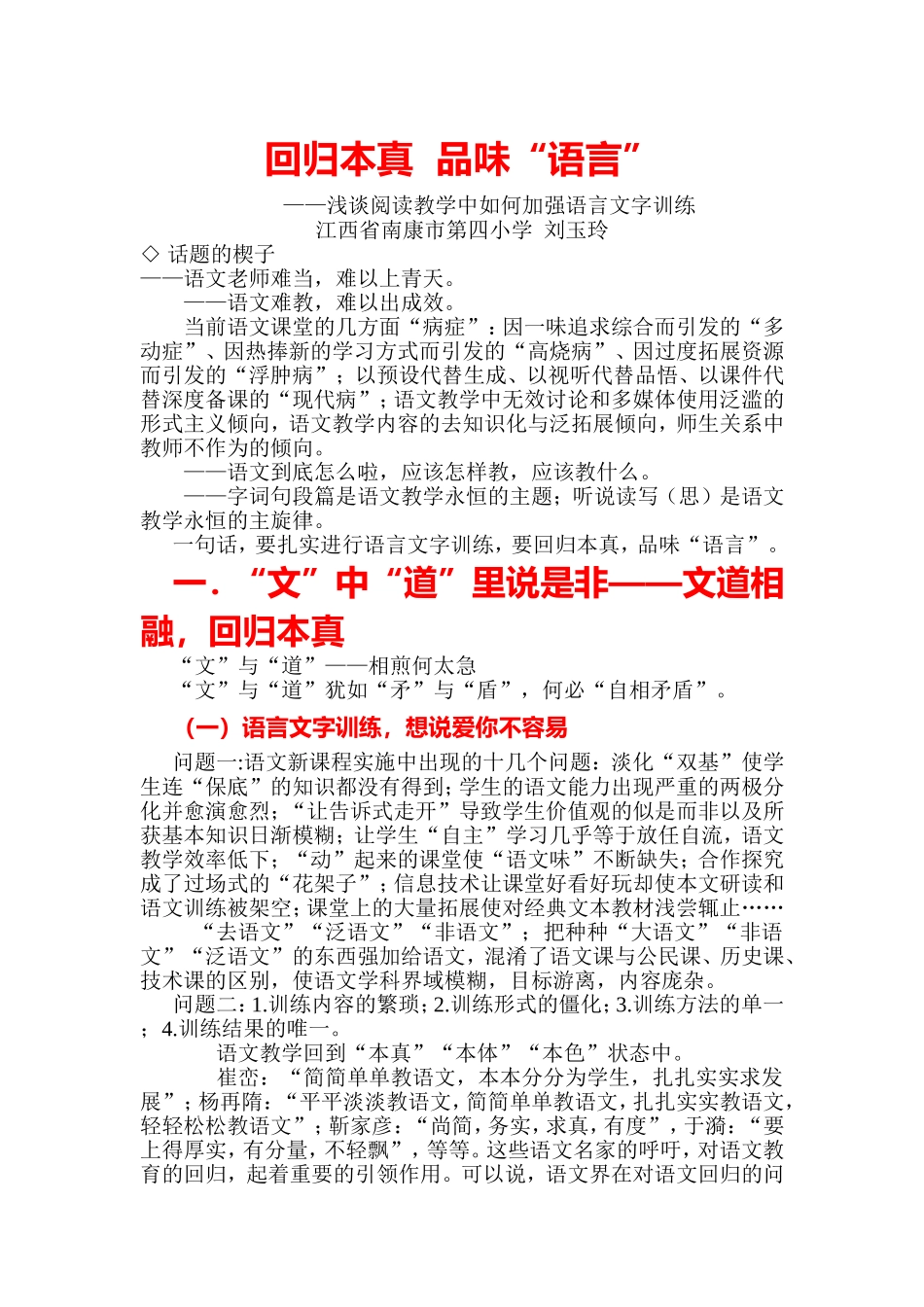 回归本真品味“语言”——浅谈阅读教学中如何加强语言文字训练_第1页