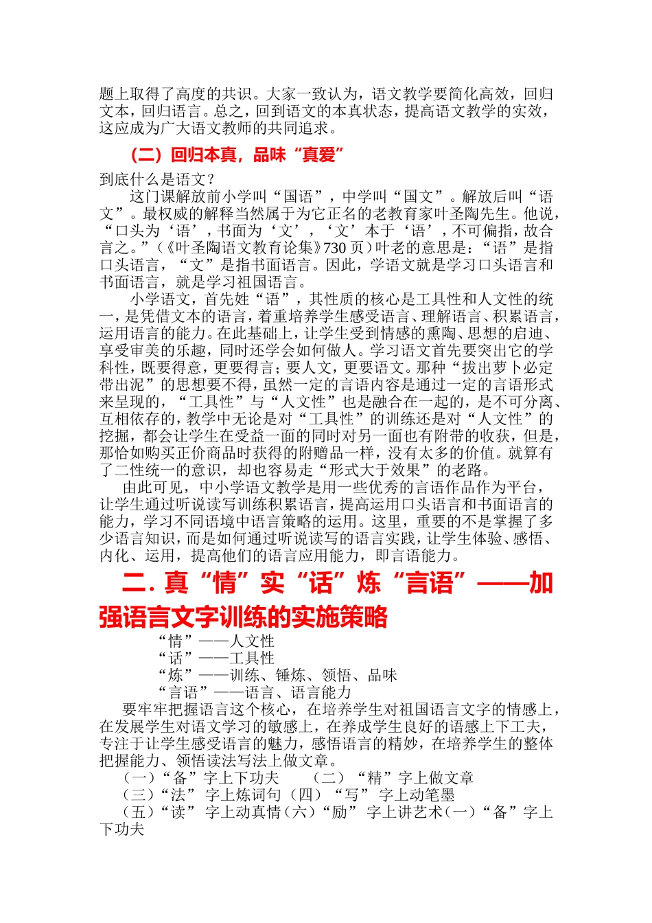 回归本真品味“语言”——浅谈阅读教学中如何加强语言文字训练_第2页