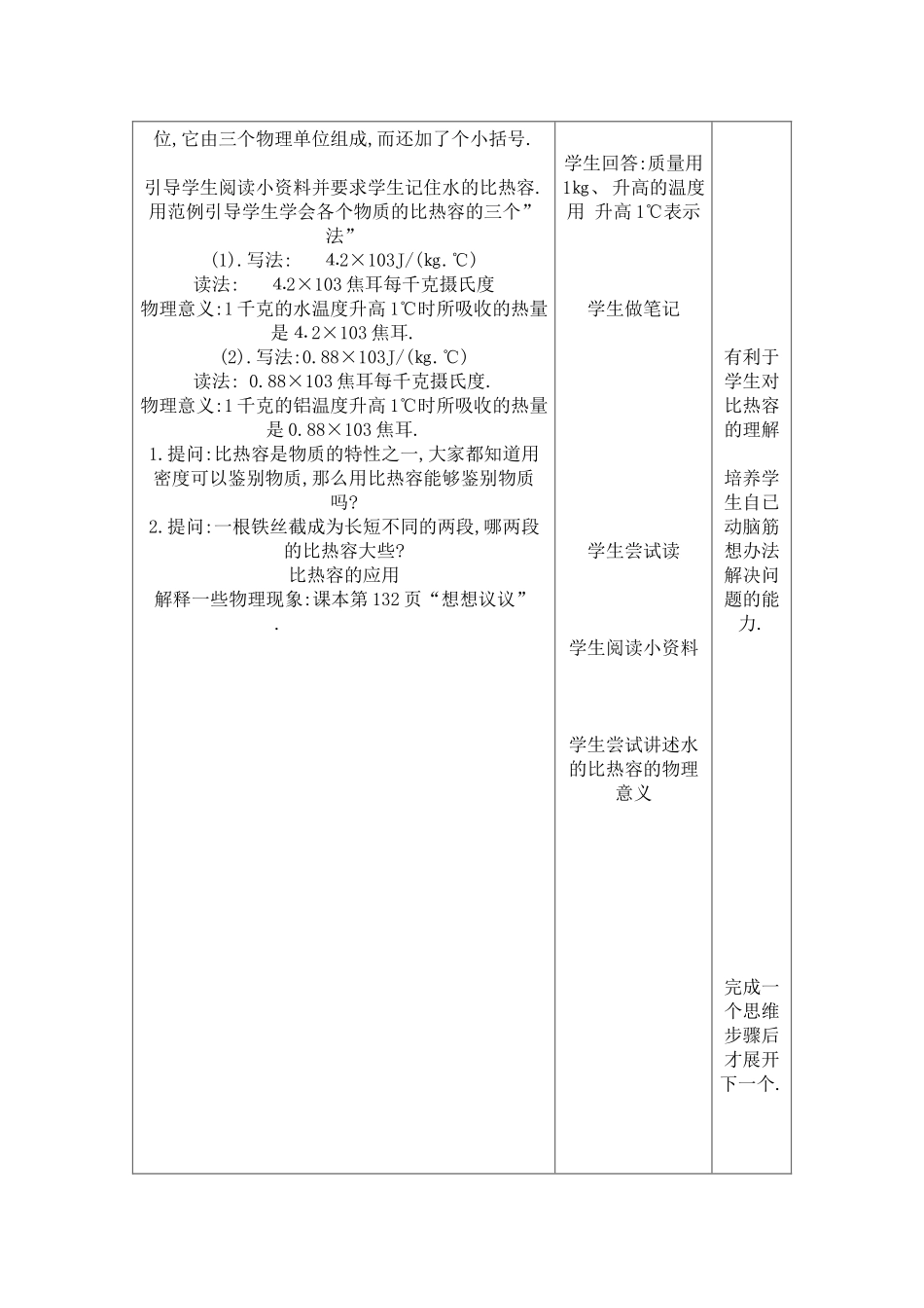 人教版九年级物理13.3《比热容》教学设计_第3页