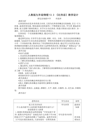 人教版九年级物理13.3《比热容》教学设计