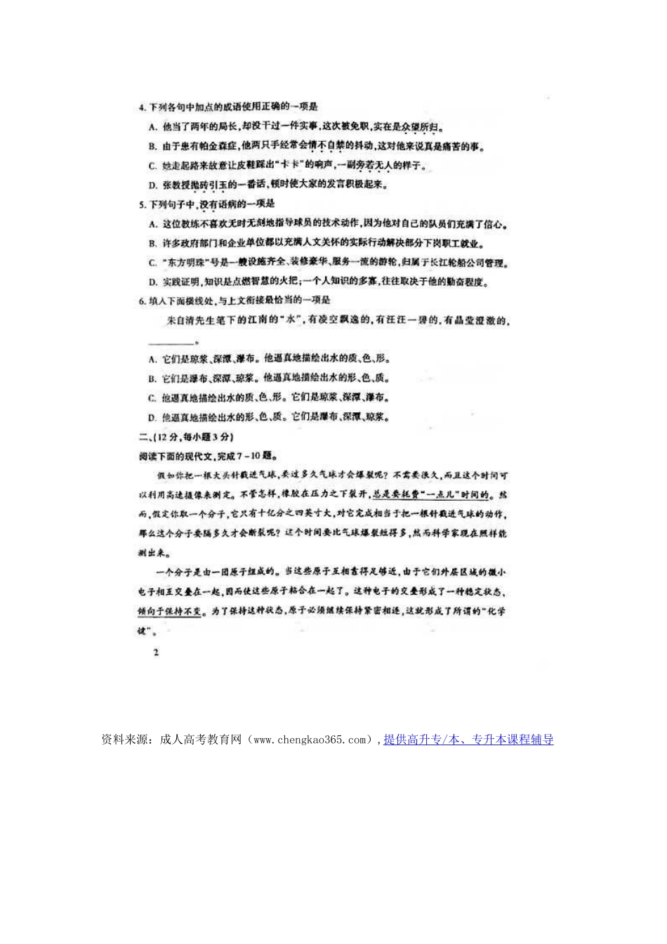 全国成人高考高起点语文真题及答案_第2页