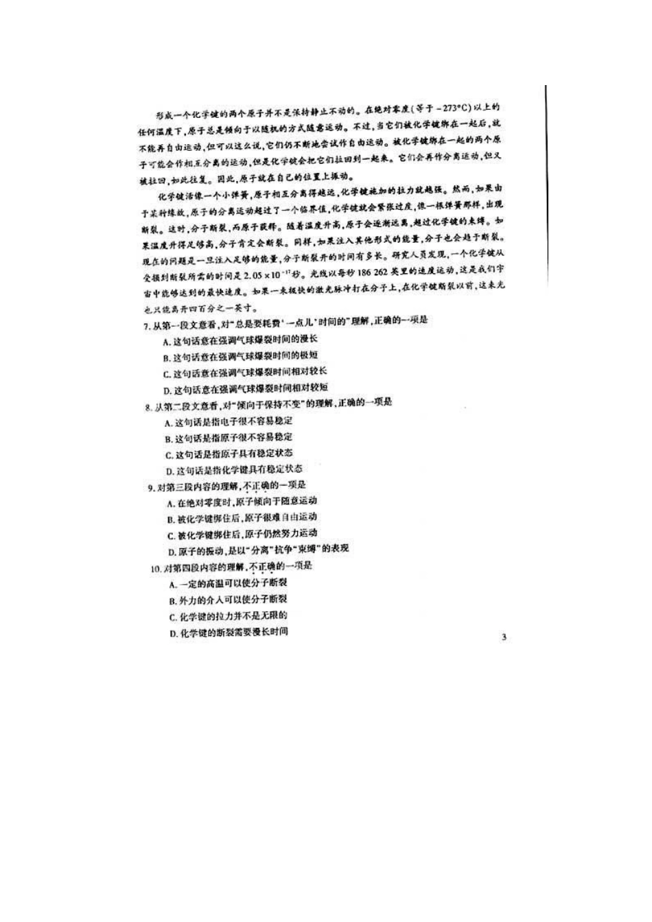 全国成人高考高起点语文真题及答案_第3页