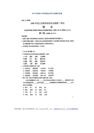 全国成人高考高起点语文真题及答案
