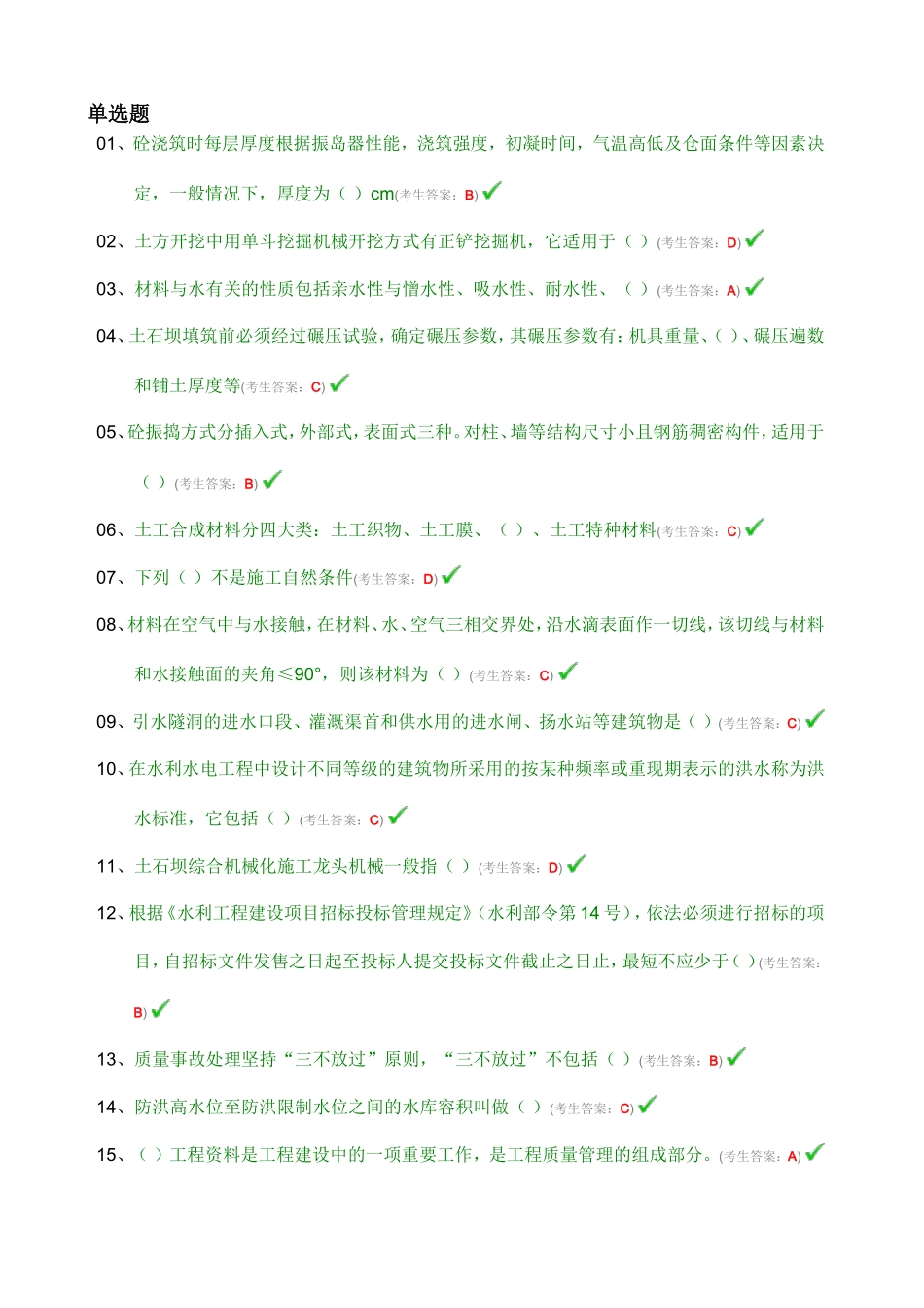砼浇筑土木工程试题解析_第1页