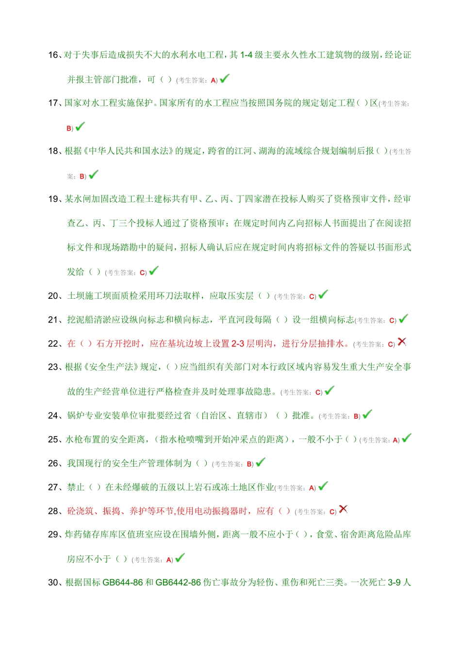 砼浇筑土木工程试题解析_第2页