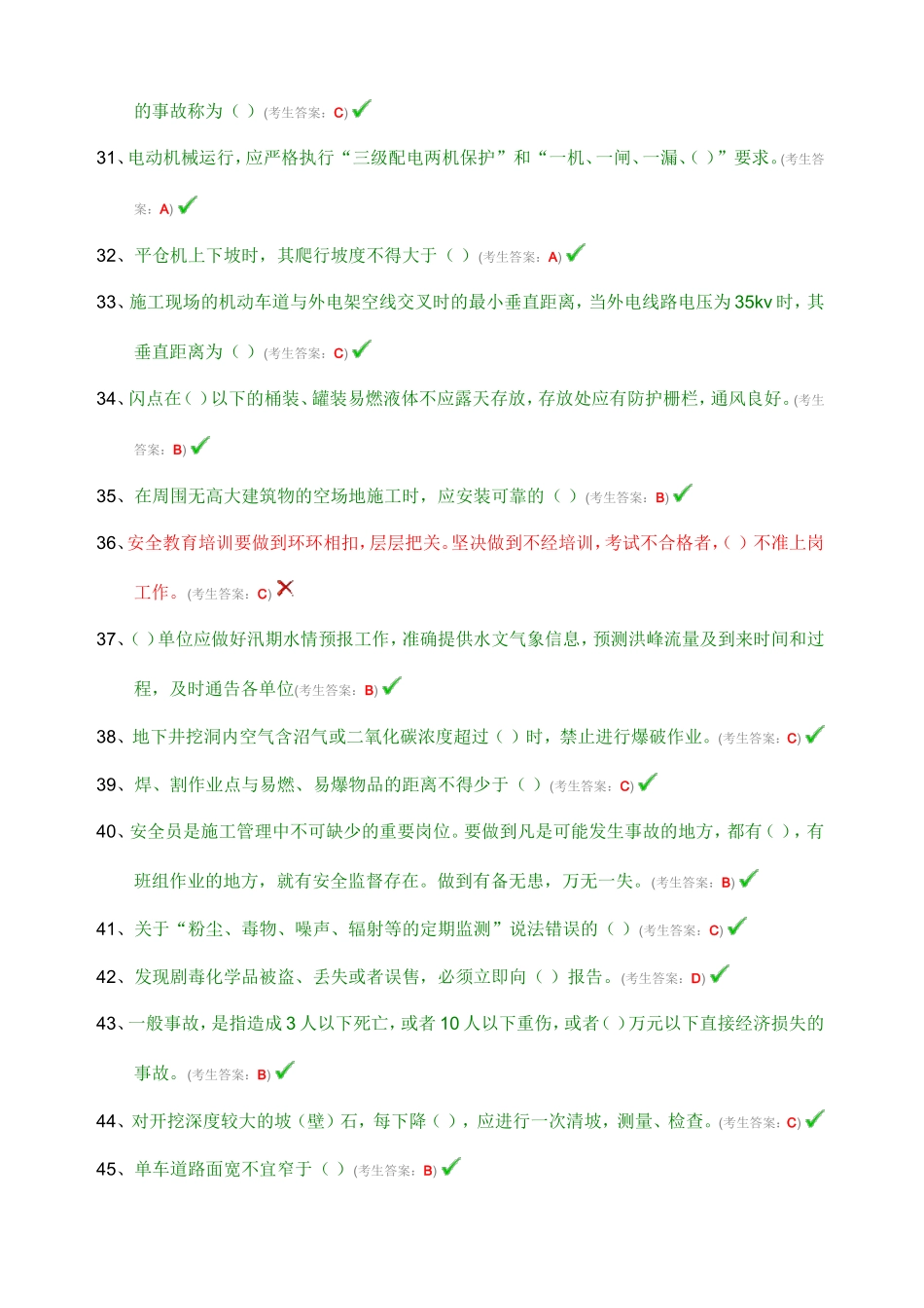 砼浇筑土木工程试题解析_第3页